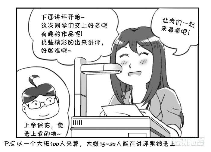 《日在日本》漫画最新章节273 无缘的讲评免费下拉式在线观看章节第【3】张图片