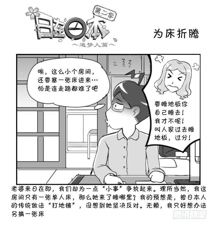 《日在日本》漫画最新章节274 为床折腾免费下拉式在线观看章节第【1】张图片