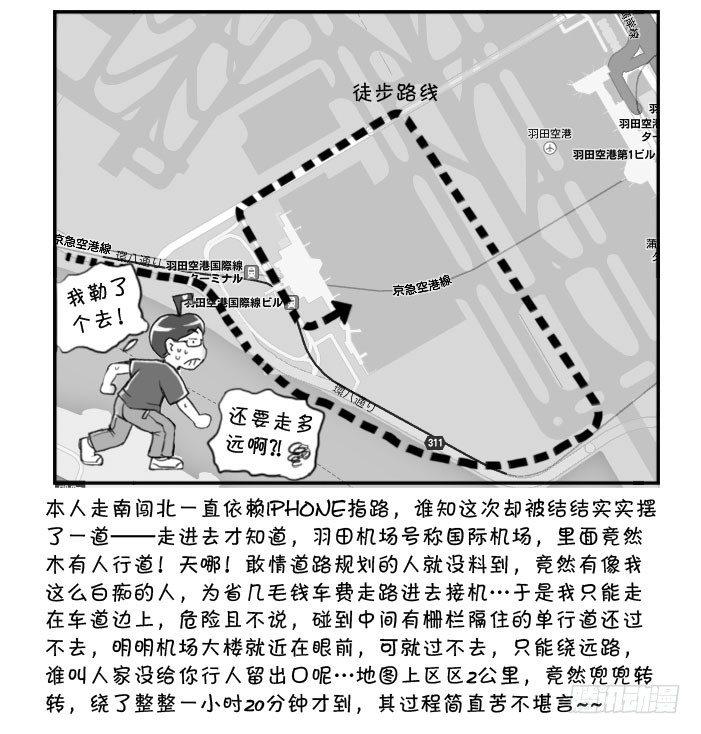 日在日本-275 接机风波（一）全彩韩漫标签