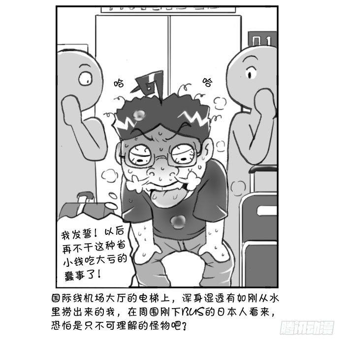 《日在日本》漫画最新章节275 接机风波（一）免费下拉式在线观看章节第【5】张图片