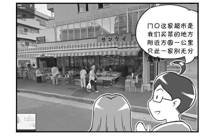 《日在日本》漫画最新章节278 熟悉环境免费下拉式在线观看章节第【3】张图片