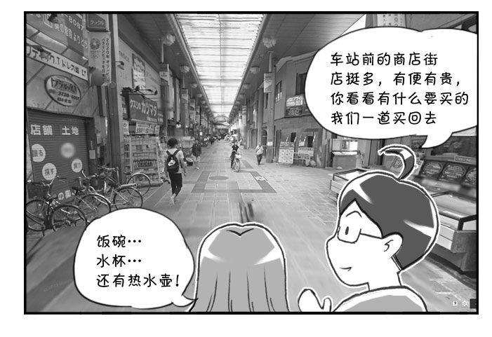 《日在日本》漫画最新章节279 第一印象免费下拉式在线观看章节第【3】张图片