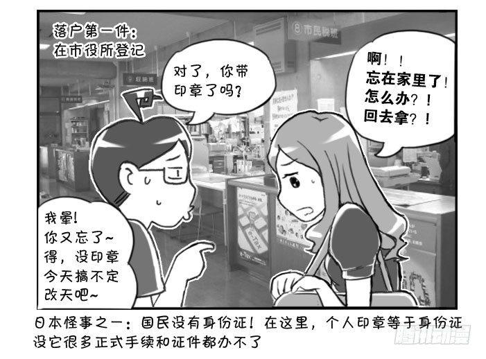 《日在日本》漫画最新章节280 落户三大件(一）免费下拉式在线观看章节第【2】张图片