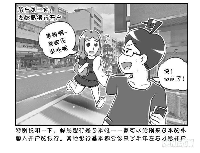 《日在日本》漫画最新章节280 落户三大件(一）免费下拉式在线观看章节第【4】张图片