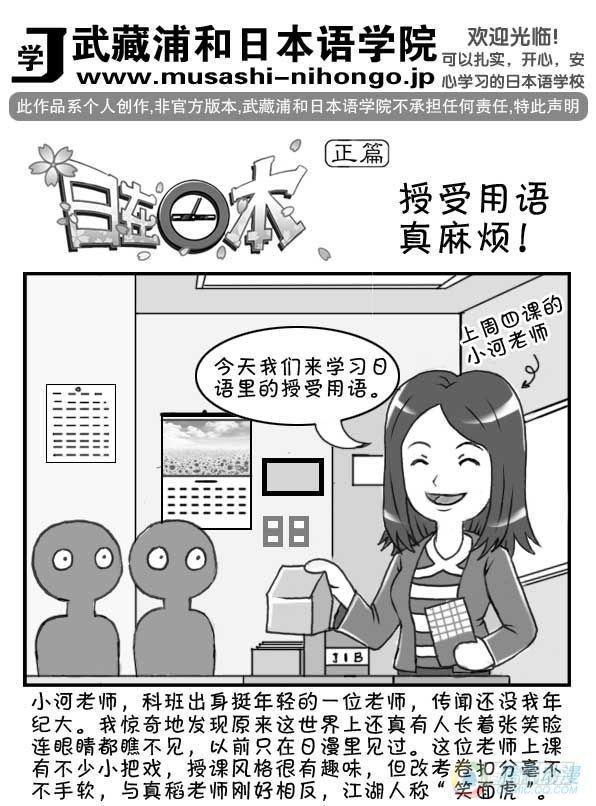 《日在日本》漫画最新章节第30集免费下拉式在线观看章节第【1】张图片