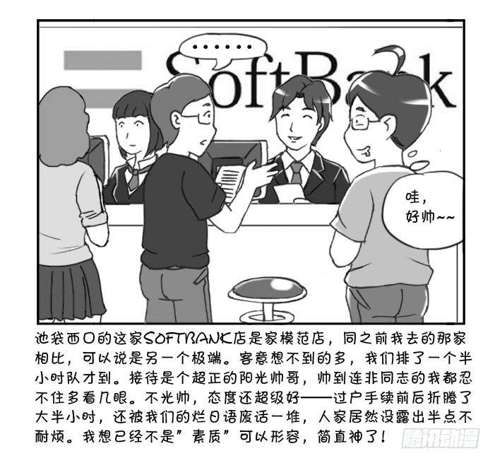 《日在日本》漫画最新章节282 落户三大件(三）免费下拉式在线观看章节第【4】张图片