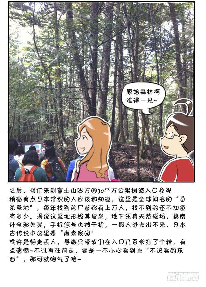 《日在日本》漫画最新章节283 富士山之旅免费下拉式在线观看章节第【3】张图片