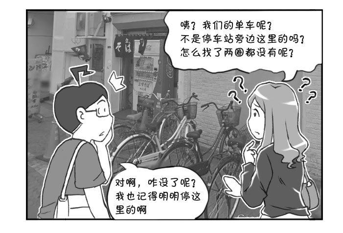 《日在日本》漫画最新章节284 乐极生悲免费下拉式在线观看章节第【2】张图片