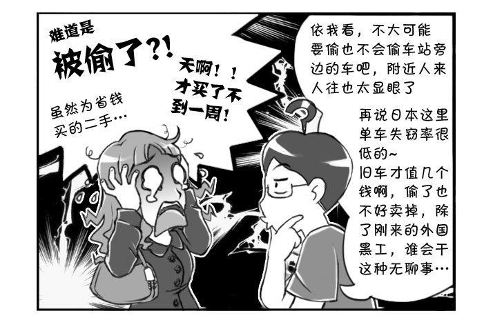 《日在日本》漫画最新章节284 乐极生悲免费下拉式在线观看章节第【3】张图片