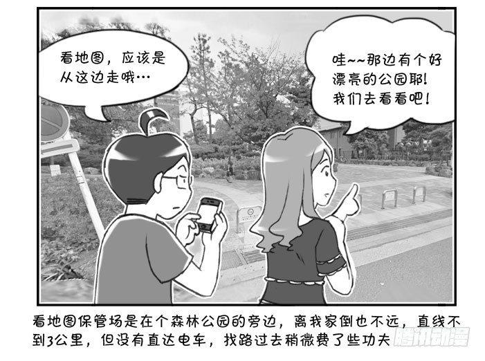 《日在日本》漫画最新章节285 寻找单车免费下拉式在线观看章节第【2】张图片