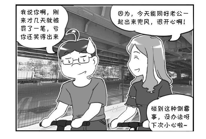 《日在日本》漫画最新章节285 寻找单车免费下拉式在线观看章节第【4】张图片