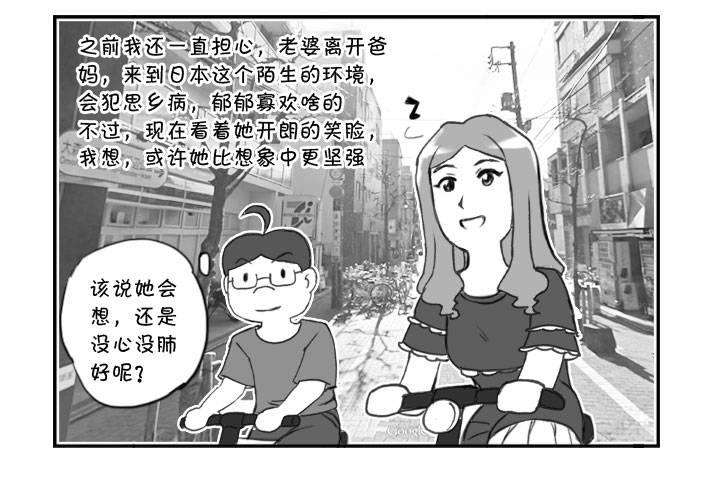 《日在日本》漫画最新章节285 寻找单车免费下拉式在线观看章节第【5】张图片