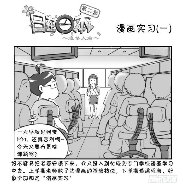 日在日本-286 漫画实习(一)全彩韩漫标签
