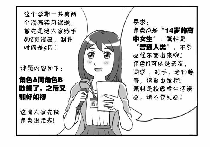 《日在日本》漫画最新章节286 漫画实习(一)免费下拉式在线观看章节第【3】张图片