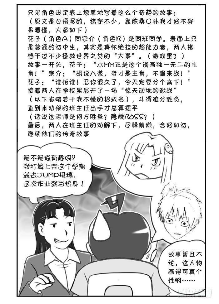 《日在日本》漫画最新章节287 挑战JUMP的人免费下拉式在线观看章节第【3】张图片