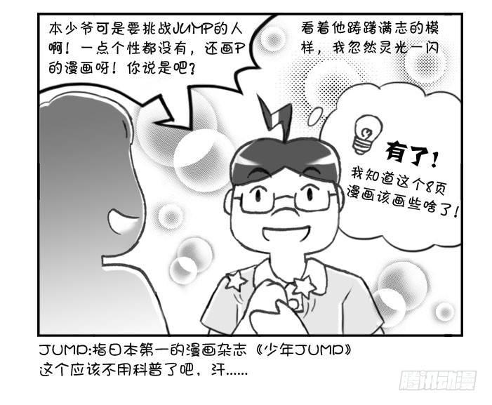 《日在日本》漫画最新章节287 挑战JUMP的人免费下拉式在线观看章节第【5】张图片