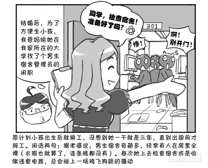 《日在日本》漫画最新章节289 老婆的焦虑免费下拉式在线观看章节第【4】张图片