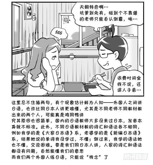 《日在日本》漫画最新章节290 别小看日语!免费下拉式在线观看章节第【5】张图片