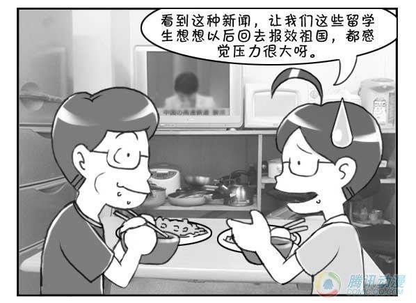 《日在日本》漫画最新章节第31集免费下拉式在线观看章节第【2】张图片