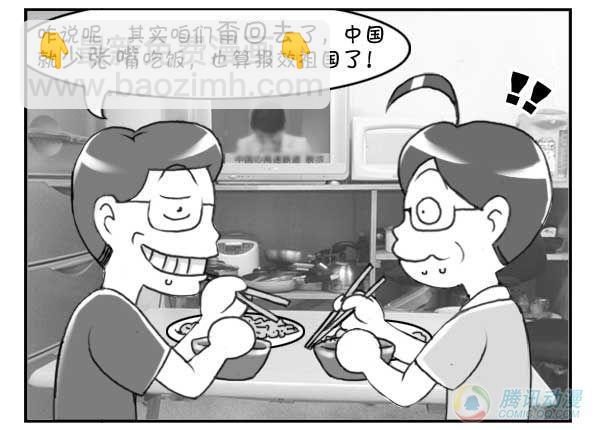 《日在日本》漫画最新章节第31集免费下拉式在线观看章节第【3】张图片