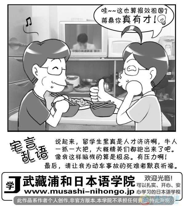 《日在日本》漫画最新章节第31集免费下拉式在线观看章节第【4】张图片