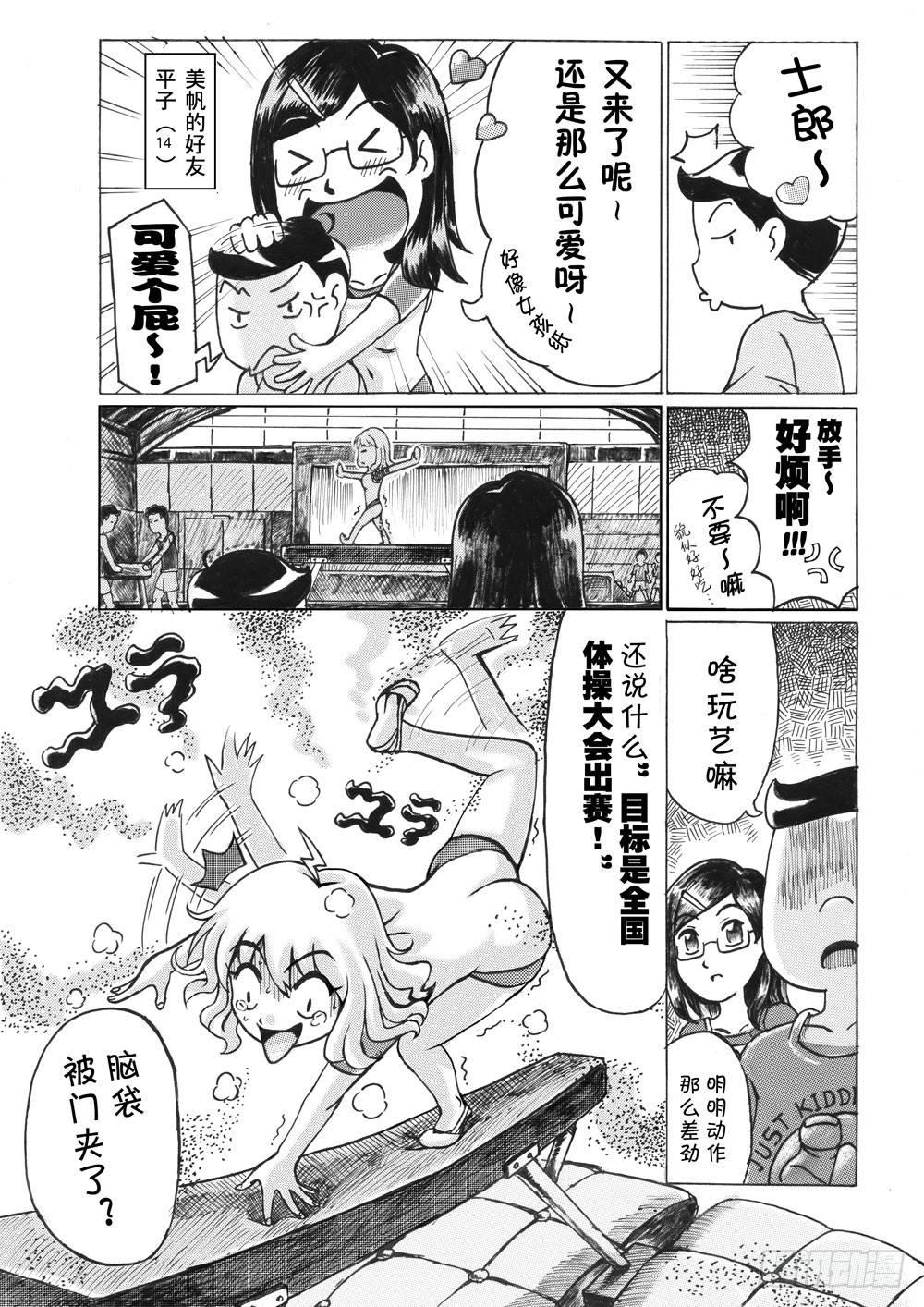 《日在日本》漫画最新章节292 八页漫画(二)免费下拉式在线观看章节第【6】张图片