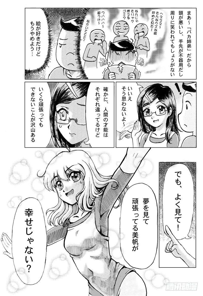 《日在日本》漫画最新章节293 八页漫画(三)免费下拉式在线观看章节第【1】张图片