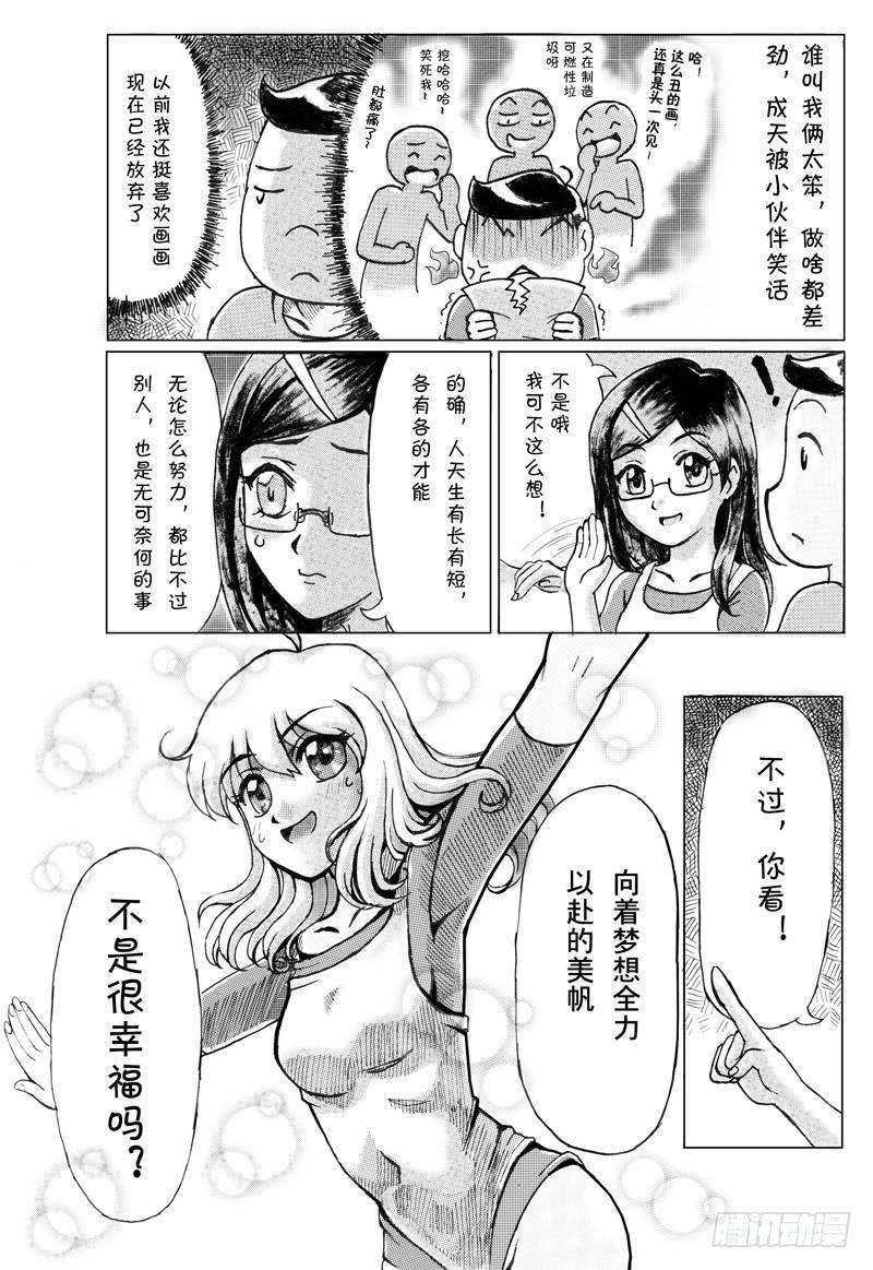 《日在日本》漫画最新章节293 八页漫画(三)免费下拉式在线观看章节第【2】张图片