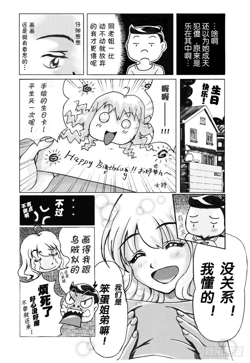 《日在日本》漫画最新章节294 八页漫画(四)免费下拉式在线观看章节第【5】张图片