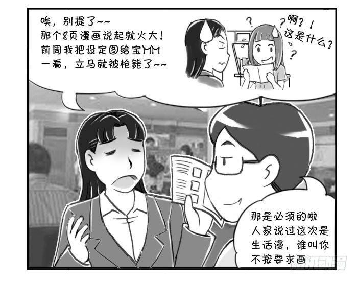 《日在日本》漫画最新章节295 不作不死免费下拉式在线观看章节第【3】张图片