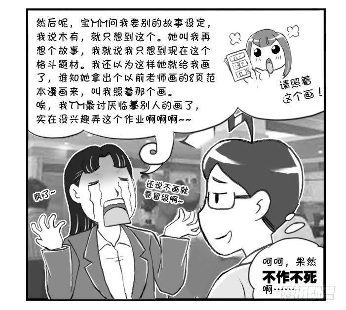 《日在日本》漫画最新章节295 不作不死免费下拉式在线观看章节第【4】张图片