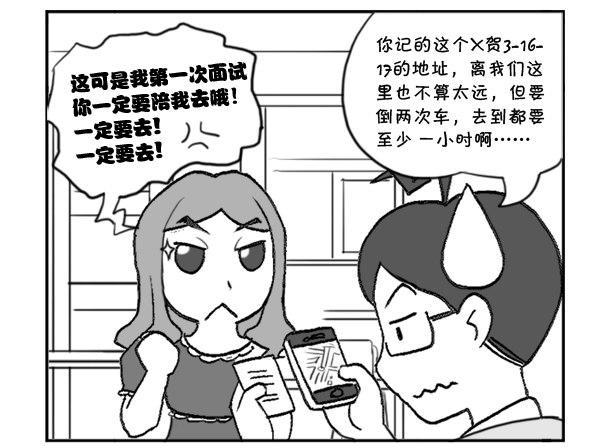 《日在日本》漫画最新章节296 初次面试（一）免费下拉式在线观看章节第【2】张图片