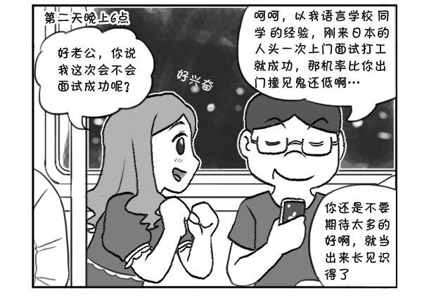 《日在日本》漫画最新章节296 初次面试（一）免费下拉式在线观看章节第【3】张图片