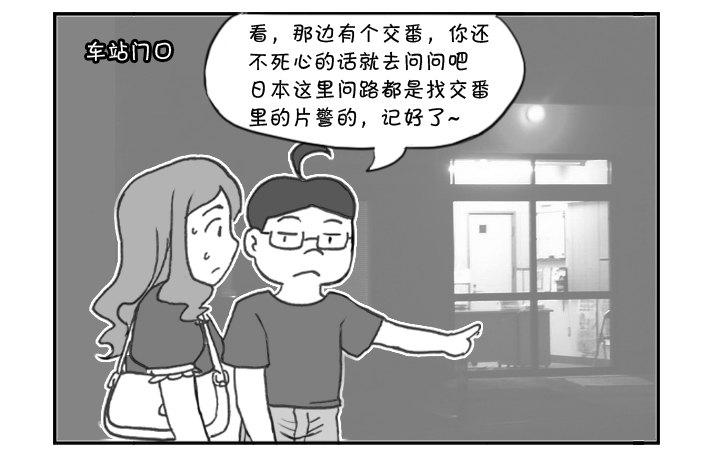 《日在日本》漫画最新章节297 初次面试（二）免费下拉式在线观看章节第【2】张图片