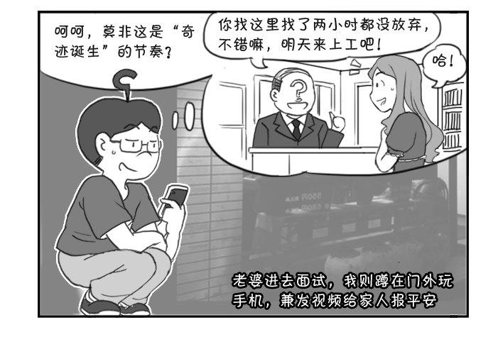 《日在日本》漫画最新章节297 初次面试（二）免费下拉式在线观看章节第【5】张图片