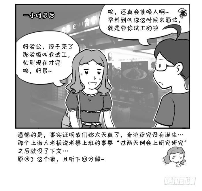 《日在日本》漫画最新章节297 初次面试（二）免费下拉式在线观看章节第【6】张图片