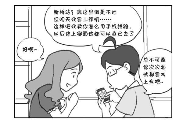 《日在日本》漫画最新章节298 第二次面试免费下拉式在线观看章节第【2】张图片