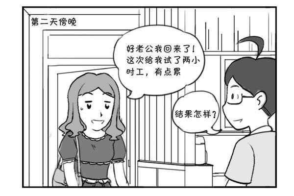 《日在日本》漫画最新章节298 第二次面试免费下拉式在线观看章节第【3】张图片