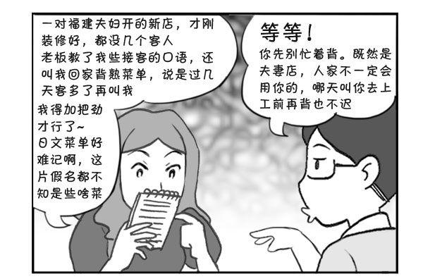 《日在日本》漫画最新章节298 第二次面试免费下拉式在线观看章节第【4】张图片