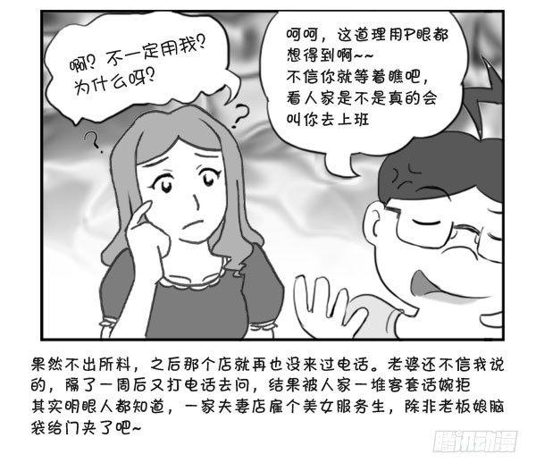 《日在日本》漫画最新章节298 第二次面试免费下拉式在线观看章节第【5】张图片