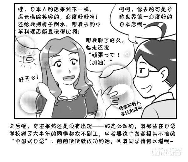 《日在日本》漫画最新章节299 闯店免费下拉式在线观看章节第【5】张图片