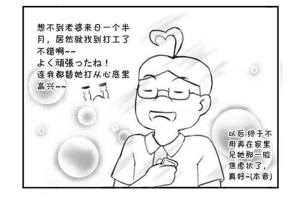 《日在日本》漫画最新章节300 第N次面试免费下拉式在线观看章节第【3】张图片