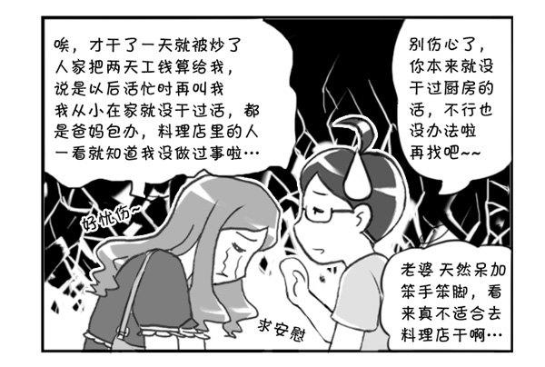 《日在日本》漫画最新章节300 第N次面试免费下拉式在线观看章节第【6】张图片