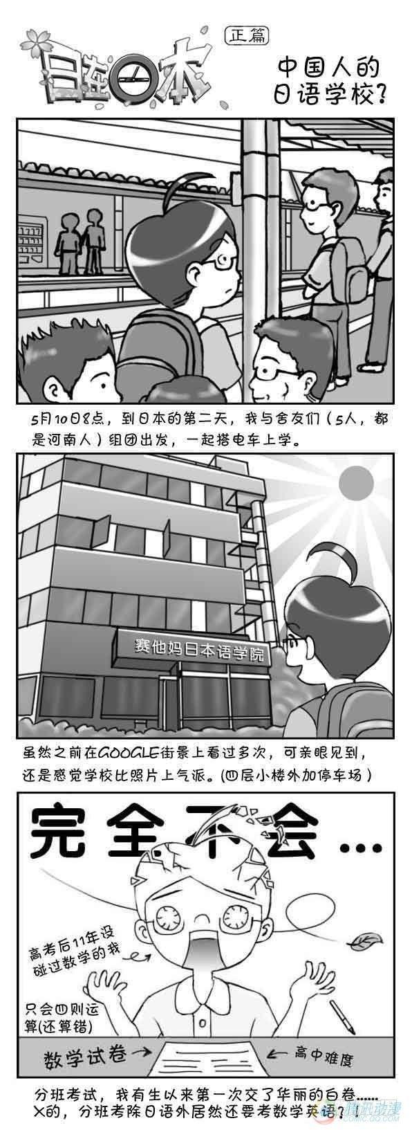 《日在日本》漫画最新章节第4集免费下拉式在线观看章节第【1】张图片