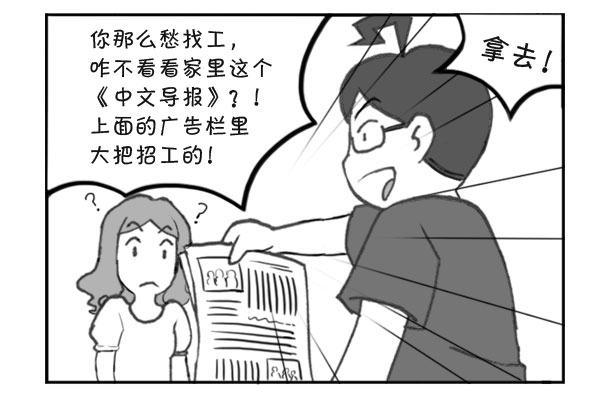 《日在日本》漫画最新章节301 报纸招工免费下拉式在线观看章节第【2】张图片