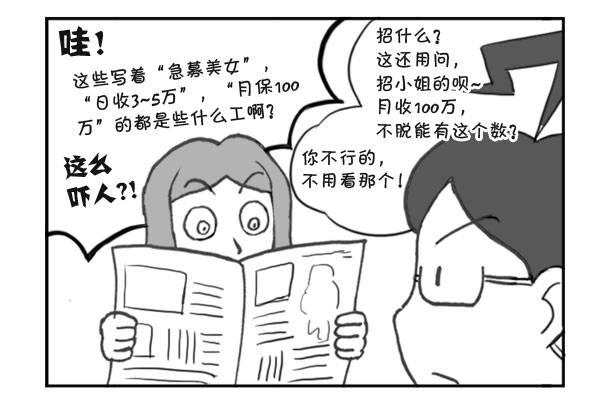 《日在日本》漫画最新章节301 报纸招工免费下拉式在线观看章节第【3】张图片