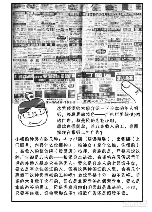 《日在日本》漫画最新章节301 报纸招工免费下拉式在线观看章节第【5】张图片