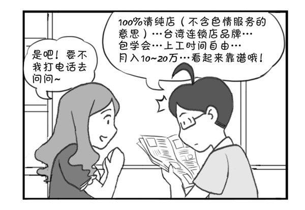 《日在日本》漫画最新章节302 不敢试的工免费下拉式在线观看章节第【2】张图片