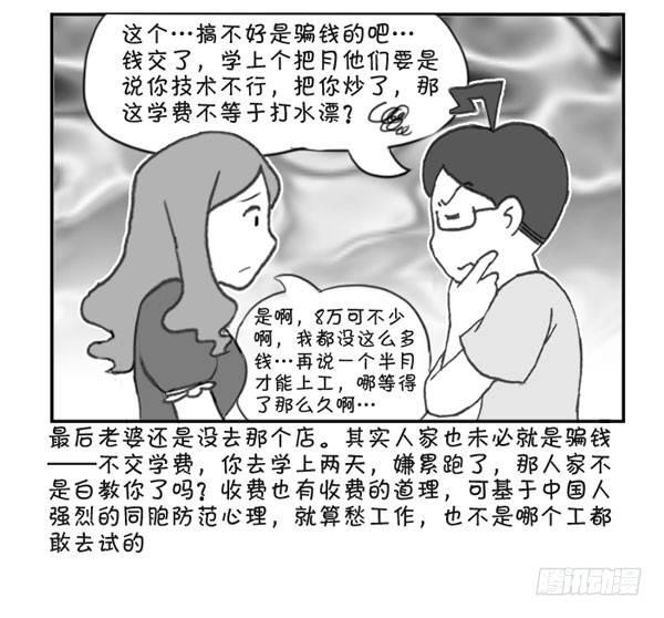 《日在日本》漫画最新章节302 不敢试的工免费下拉式在线观看章节第【5】张图片