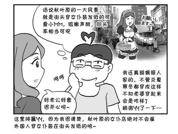 《日在日本》漫画最新章节303 秋叶原发纸免费下拉式在线观看章节第【2】张图片